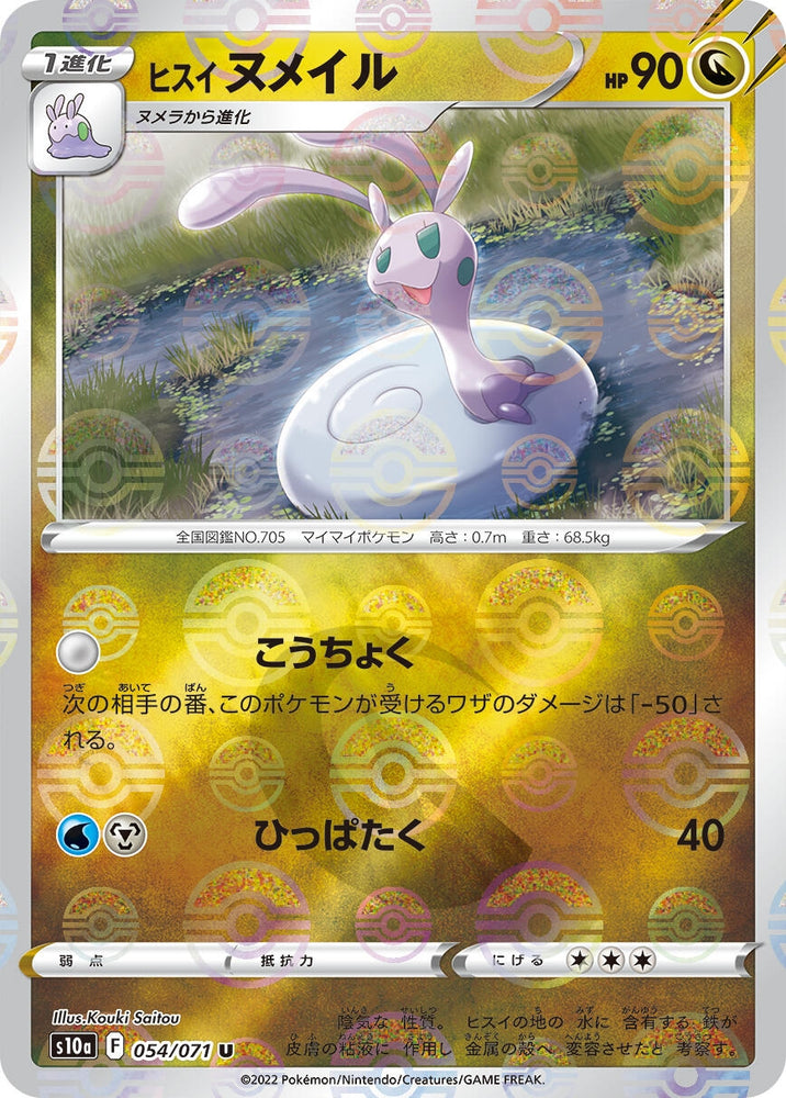 Image for Hisuian Sliggoo (Mirror Holofoil) (054/071) (S10a) - Pokemon Japan