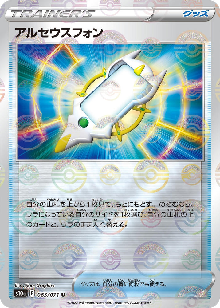 Image for Arc Phone (Mirror Holofoil) (063/071) (S10a) - Pokemon Japan