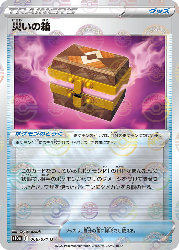 Image for Box of Disaster - 066/071 (Mirror Holofoil) (066/071) (S10a) - Pokemon Japan