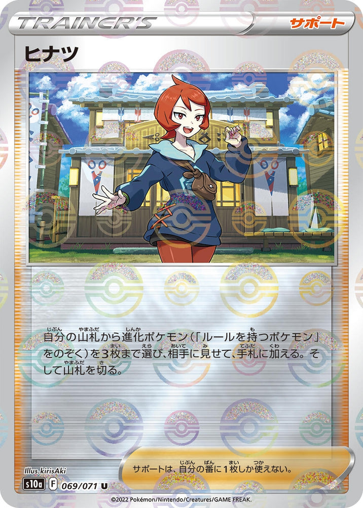Image for Arezu - 069/071 (Mirror Holofoil) (069/071) (S10a) - Pokemon Japan