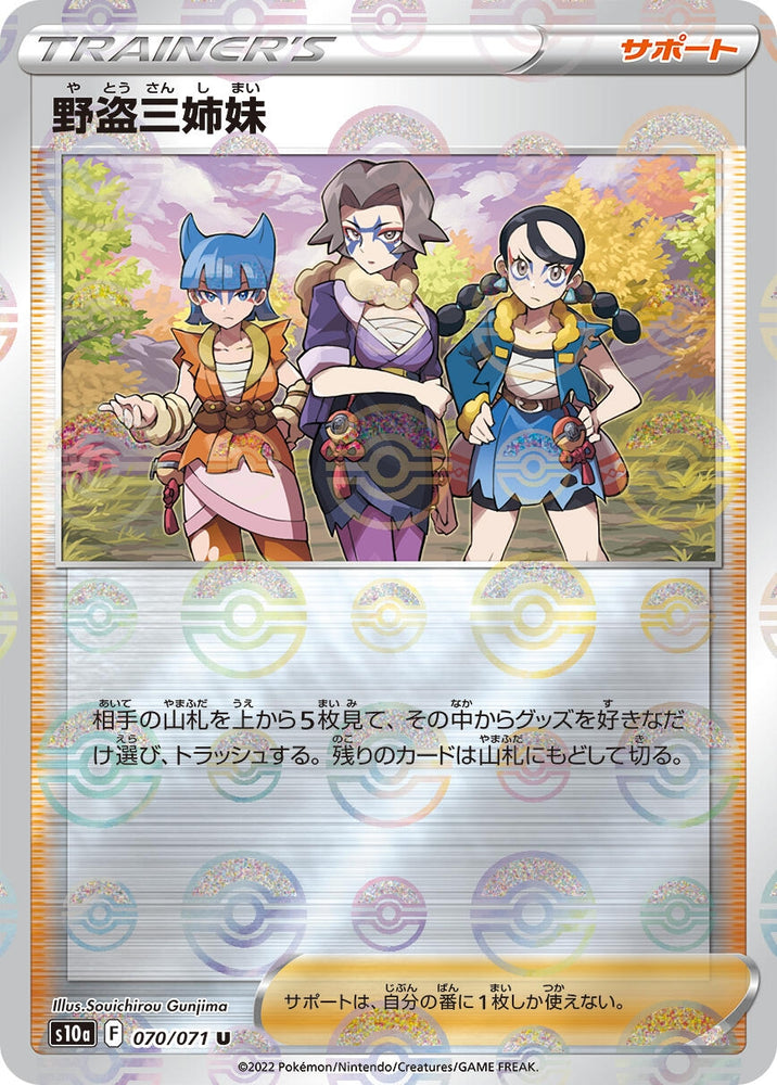 Image for Miss Fortune Sisters - 070/071 (Mirror Holofoil) (070/071) (S10a) - Pokemon Japan