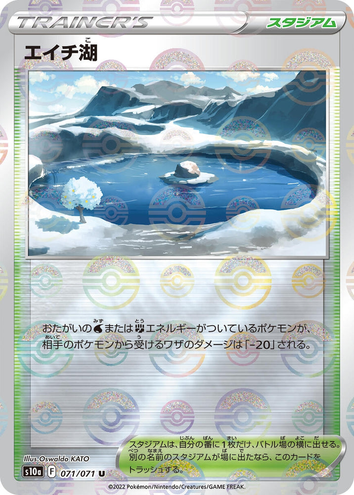 Image for Lake Acuity (Mirror Holofoil) (071/071) (S10a) - Pokemon Japan