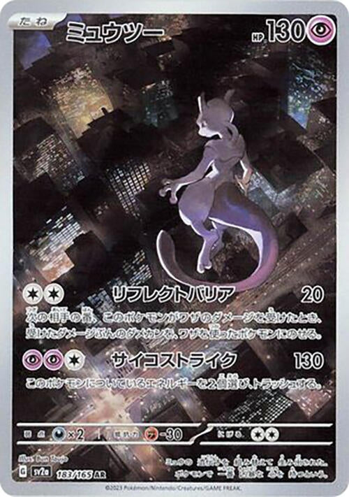 Image for Mewtwo (183) (SV2a) - Pokemon Japan