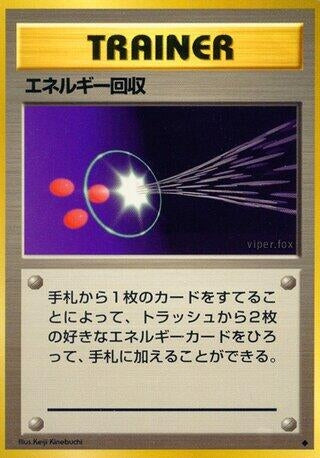 Image for Energy Retrieval - Pokemon Japan