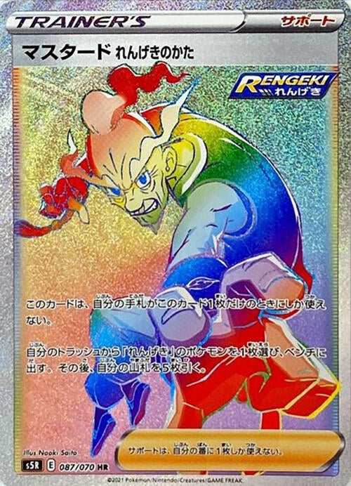 Image for Rapid Strike Style Mustard (087/070) (S5R) - Pokemon Japan