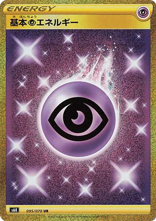 Image for Psychic Energy (095/070) (S6K) - Pokemon Japan