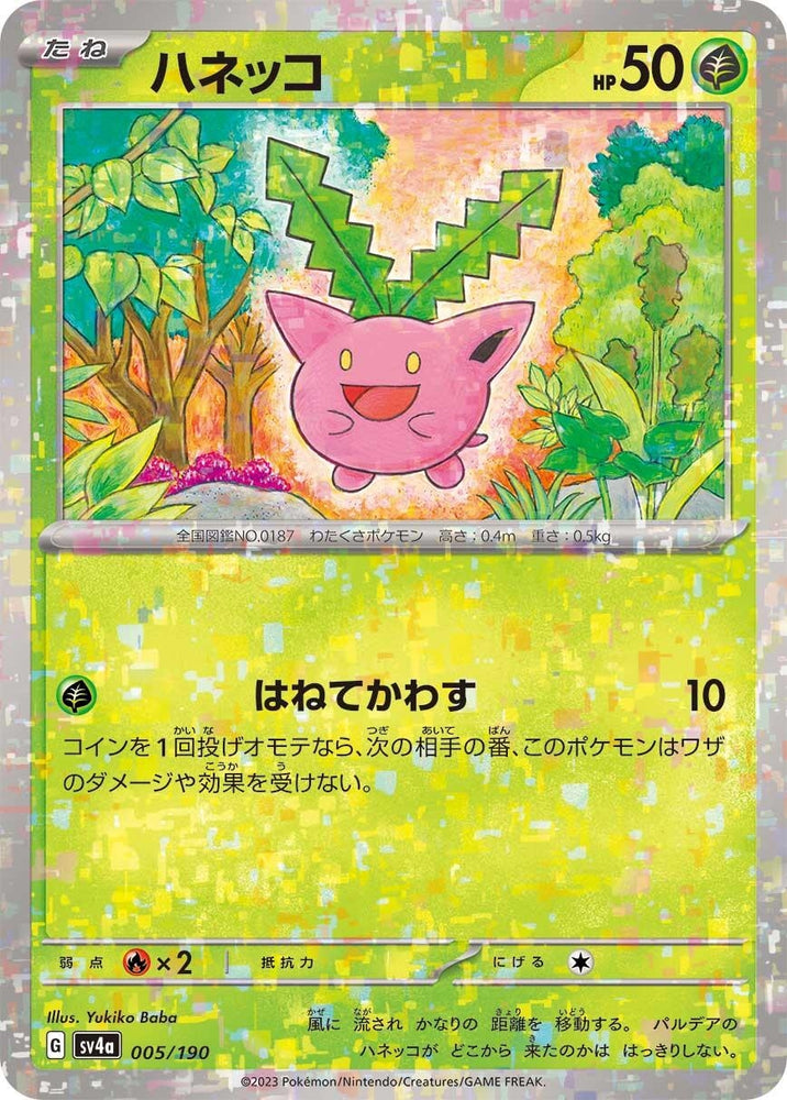 Image for Hoppip - 005/190 (Mirror Holofoil) - Pokemon Japan