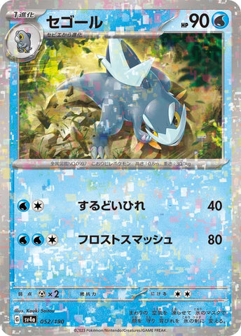 Image for Arctibax - 052/190 (Mirror Holofoil) - Pokemon Japan