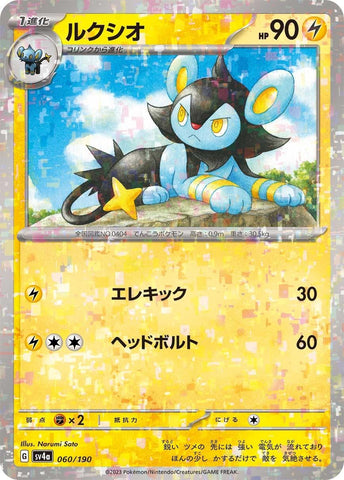 Image for Luxio - 060/190 (Mirror Holofoil) - Pokemon Japan
