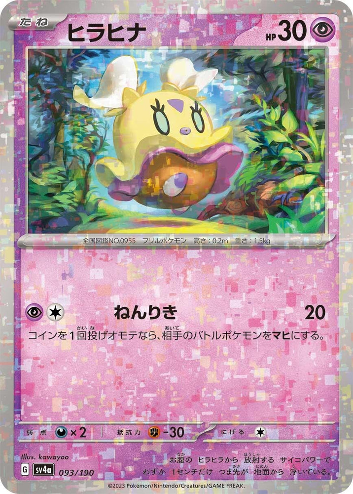 Image for Flittle - 093/190 (Mirror Holofoil) - Pokemon Japan