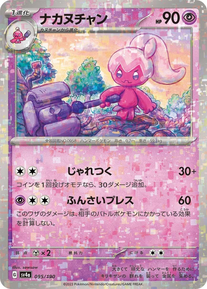 Image for Tinkatuff - 095/190 (Mirror Holofoil) - Pokemon Japan