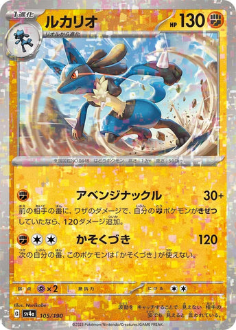 Image for Lucario - 105/190 (Mirror Holofoil) - Pokemon Japan