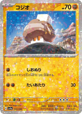 Image for Nacli - 107/190 (Mirror Holofoil) - Pokemon Japan