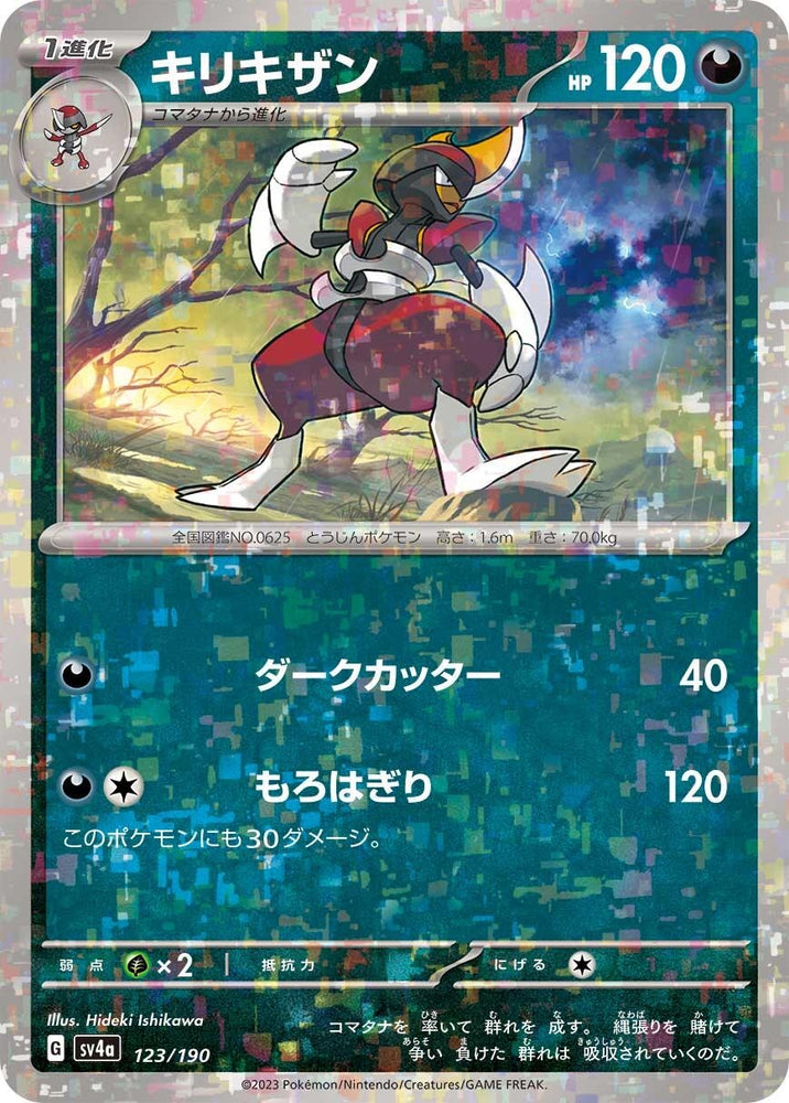 Image for Bisharp - 123/190 (Mirror Holofoil) - Pokemon Japan