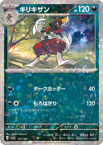 Image for Bisharp - 123/190 (Mirror Holofoil) - Pokemon Japan