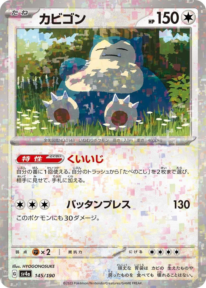Image for Snorlax - 145/190 (Mirror Holofoil) - Pokemon Japan
