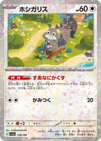 Image for Skwovet - 148/190 (Mirror Holofoil) - Pokemon Japan