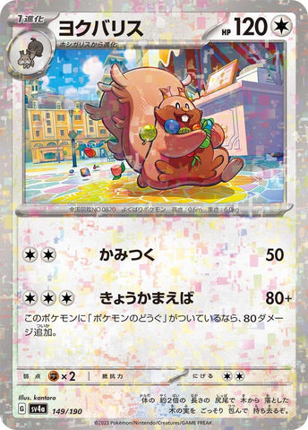 Image for Greedent - 149/190 (Mirror Holofoil) - Pokemon Japan