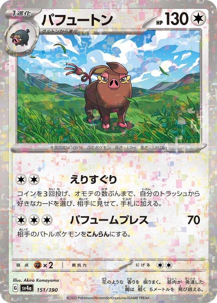 Image for Oinkologne - 151/190 (Mirror Holofoil) - Pokemon Japan