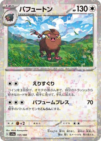 Image for Oinkologne - 151/190 (Mirror Holofoil) - Pokemon Japan