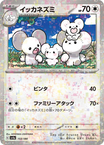 Image for Maushold - 153/190 (Mirror Holofoil) - Pokemon Japan