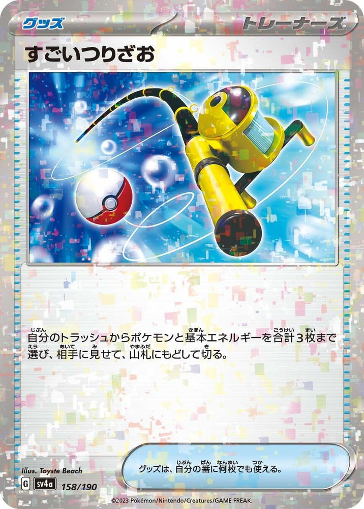 Image for Super Rod (Mirror Holofoil) - Pokemon Japan