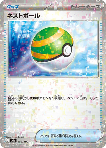 Image for Nest Ball (Mirror Holofoil) - Pokemon Japan