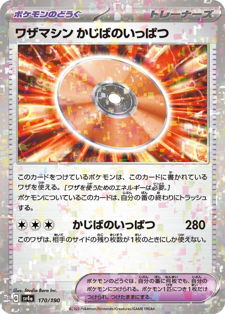 Image for Technical Machine: Crisis Punch (Mirror Holofoil) - Pokemon Japan