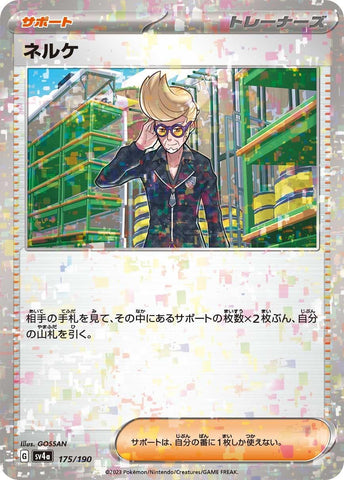 Image for Clive - 175/190 (Mirror Holofoil) - Pokemon Japan