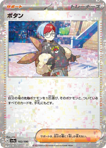 Image for Penny (Mirror Holofoil) - Pokemon Japan