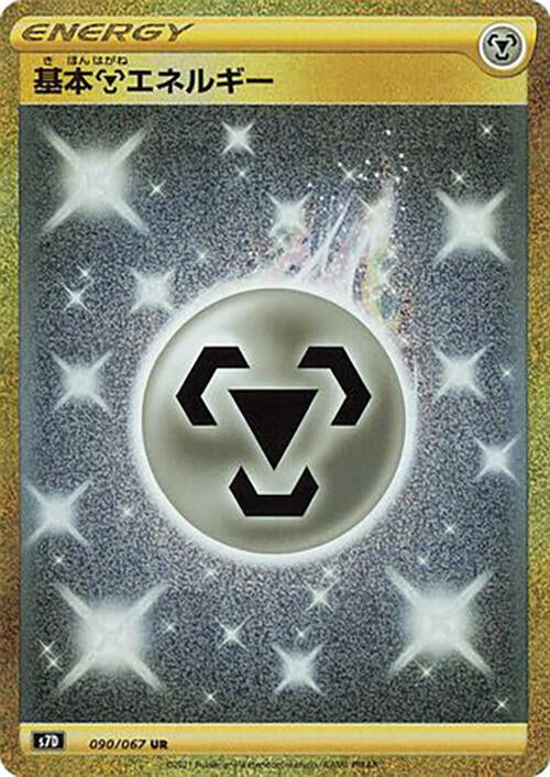 Image for Metal Energy (090/067) (S7D) - Pokemon Japan