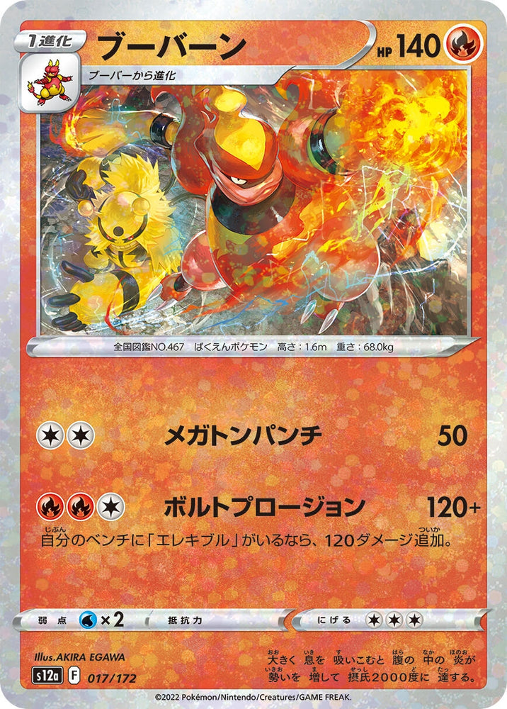 Image for Magmortar - 017/172 (Mirror Holofoil) - Pokemon Japan