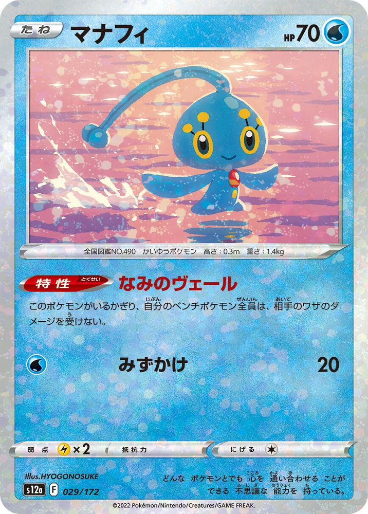 Image for Manaphy - 029/172 (Mirror Holofoil) - Pokemon Japan