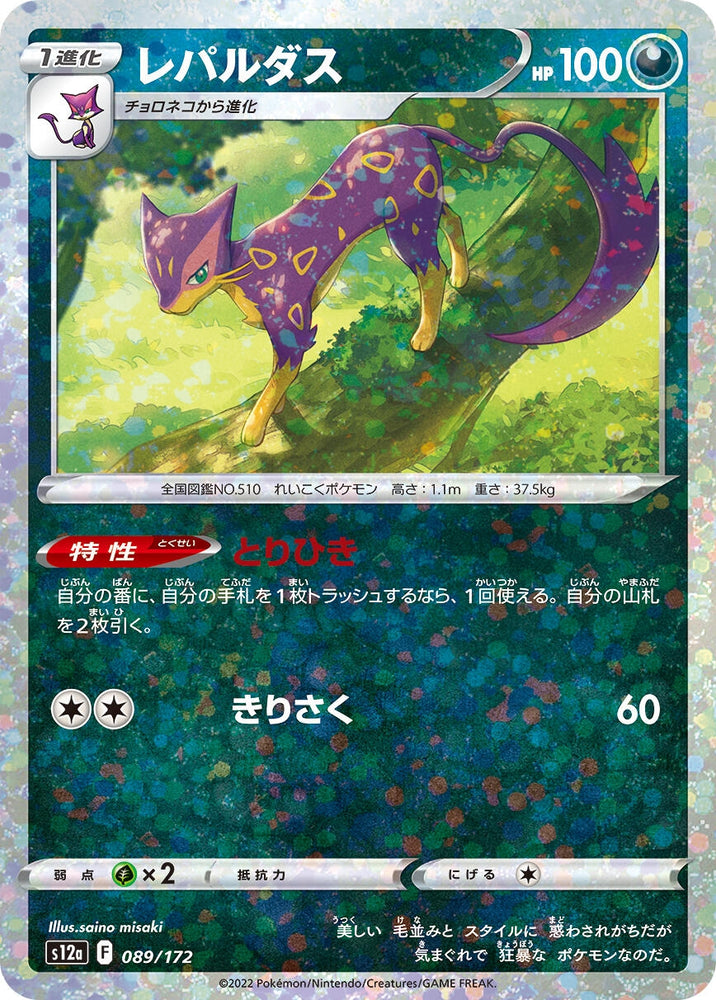 Image for Liepard (Mirror Holofoil) - Pokemon Japan