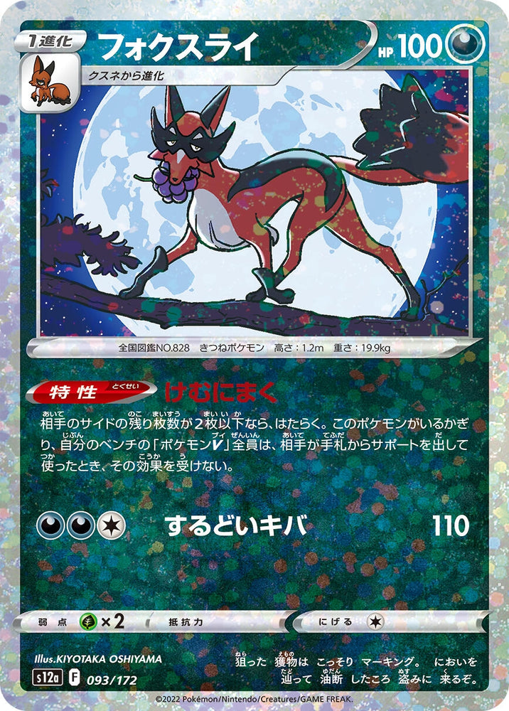 Image for Thievul - 093/172 (Mirror Holofoil) - Pokemon Japan