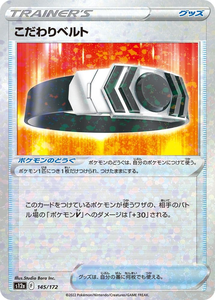 Image for Choice Belt (Mirror Holofoil) - Pokemon Japan