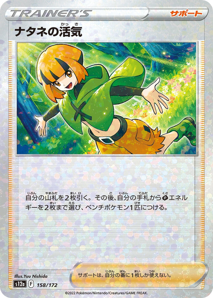 Image for Gardenia's Vigor - 158/172 (Mirror Holofoil) - Pokemon Japan