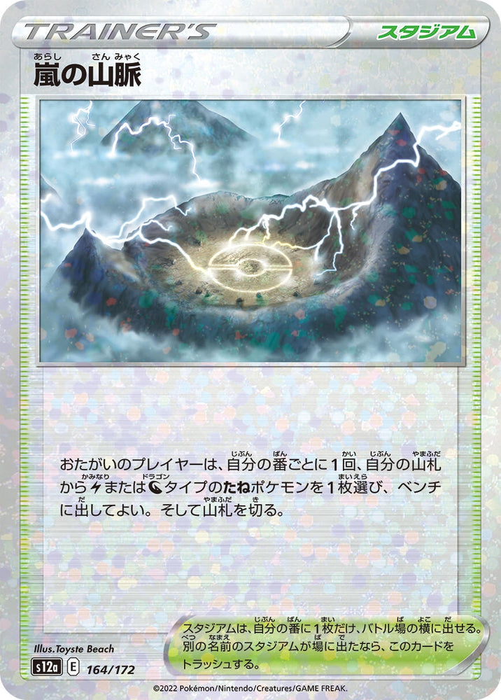 Image for Stormy Mountains (Mirror Holofoil) - Pokemon Japan
