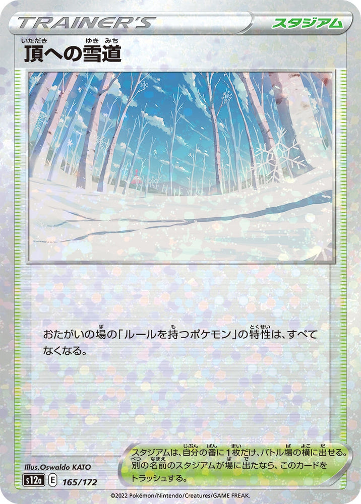 Image for Path to the Peak (Mirror Holofoil) - Pokemon Japan