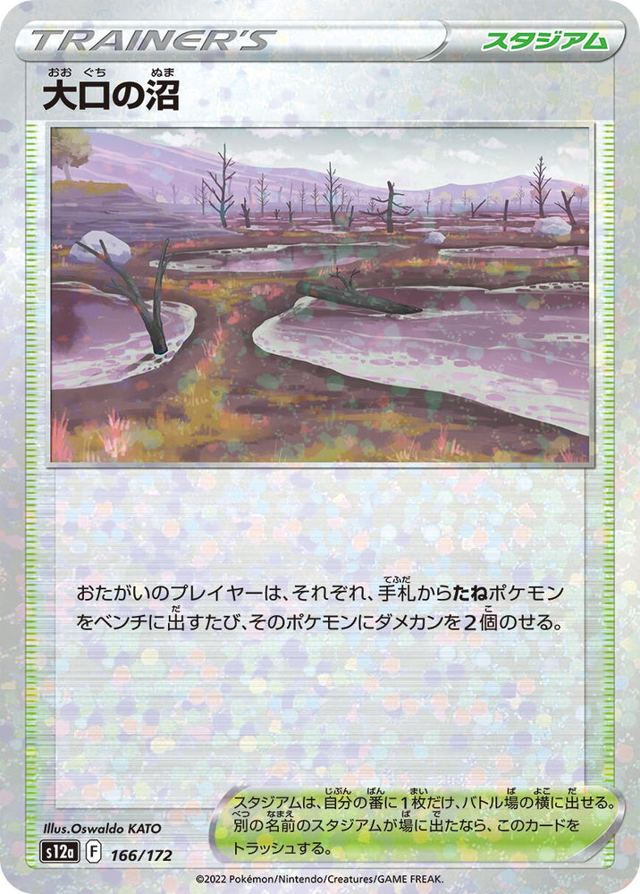 Image for Gapejaw Bog (Mirror Holofoil) - Pokemon Japan