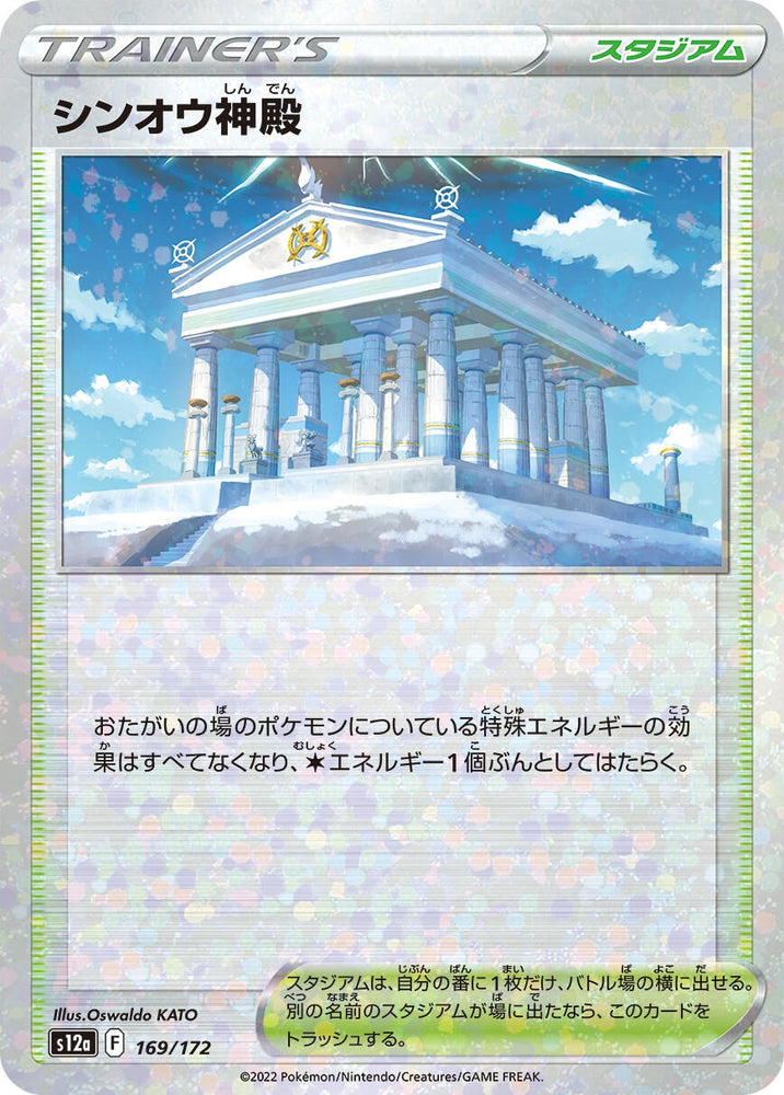 Image for Temple of Sinnoh (Mirror Holofoil) - Pokemon Japan