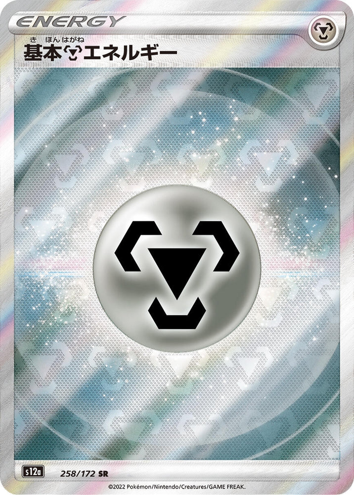 Image for Metal Energy - Pokemon Japan