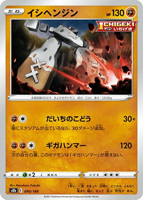 Image for Stonjourner - Pokemon Japan