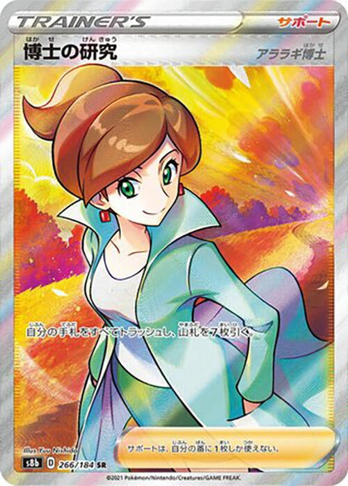 Image for Professor's Research (266/184) (S8b) - Pokemon Japan