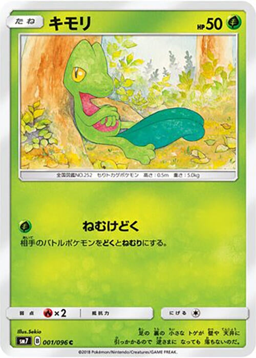 Image for Treecko (001/096) (SM7) - Pokemon Japan
