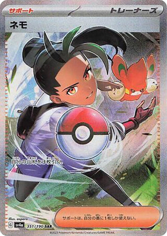 Image for Nemona (351/190) (SV4a) - Pokemon Japan