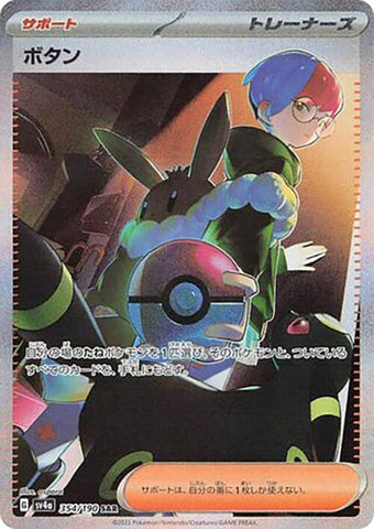 Image for Penny (354/190) (SV4a) - Pokemon Japan