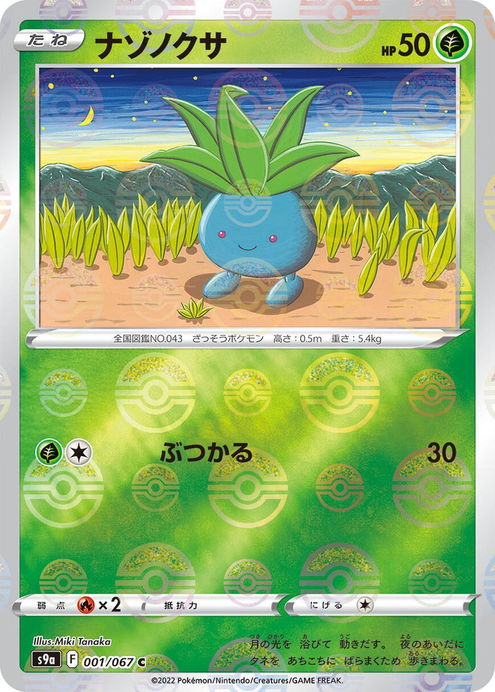 Image for Oddish (Mirror Holofoil) (001/067) (S9a) - Pokemon Japan