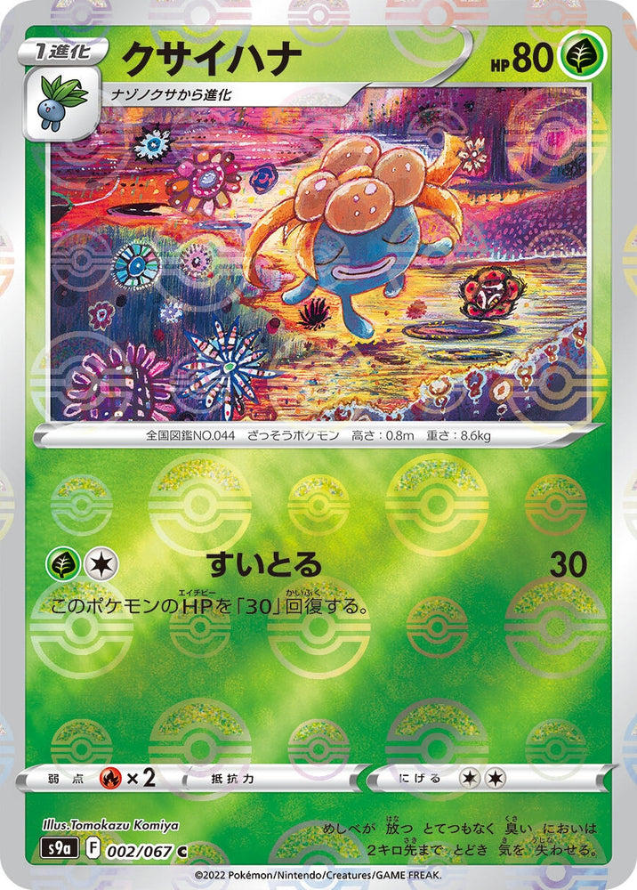 Image for Gloom (Mirror Holofoil) (002/067) (S9a) - Pokemon Japan
