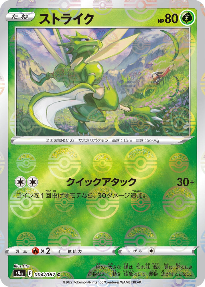 Image for Scyther (Mirror Holofoil) (004/067) (S9a) - Pokemon Japan